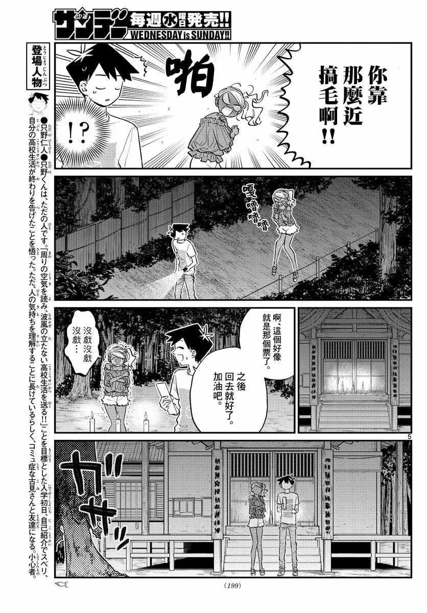 第181话 是试胆大会2 第5页