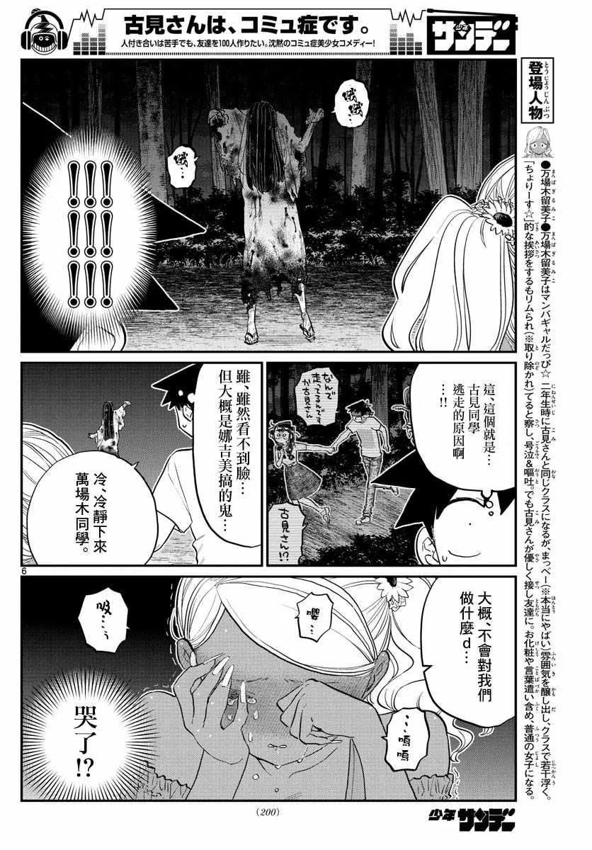 第181话 是试胆大会2 第6页