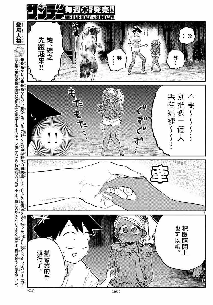 第181话 是试胆大会2 第7页