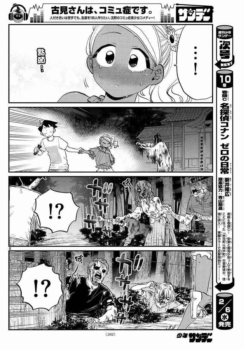 第181话 是试胆大会2 第8页