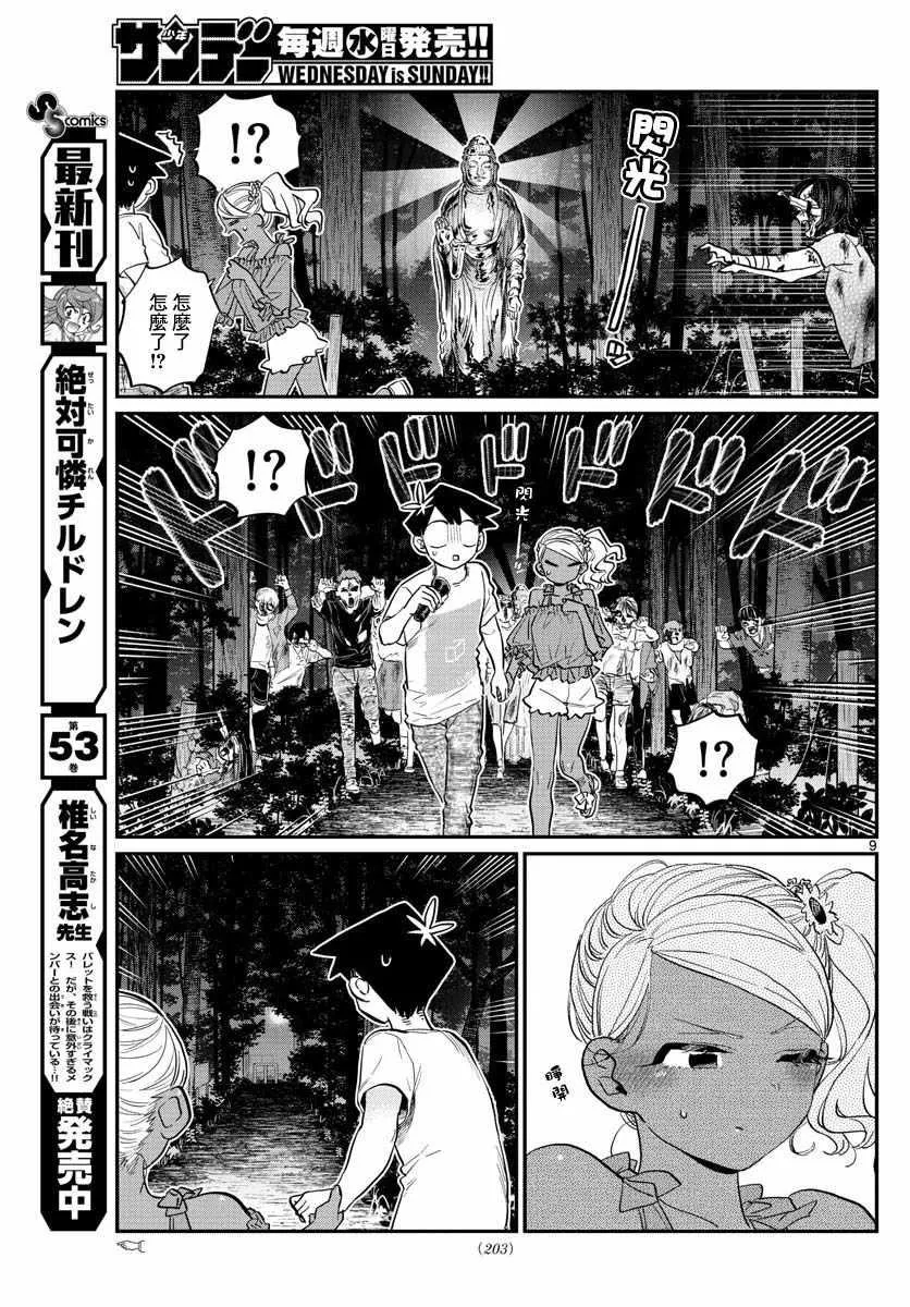 第181话 是试胆大会2 第9页
