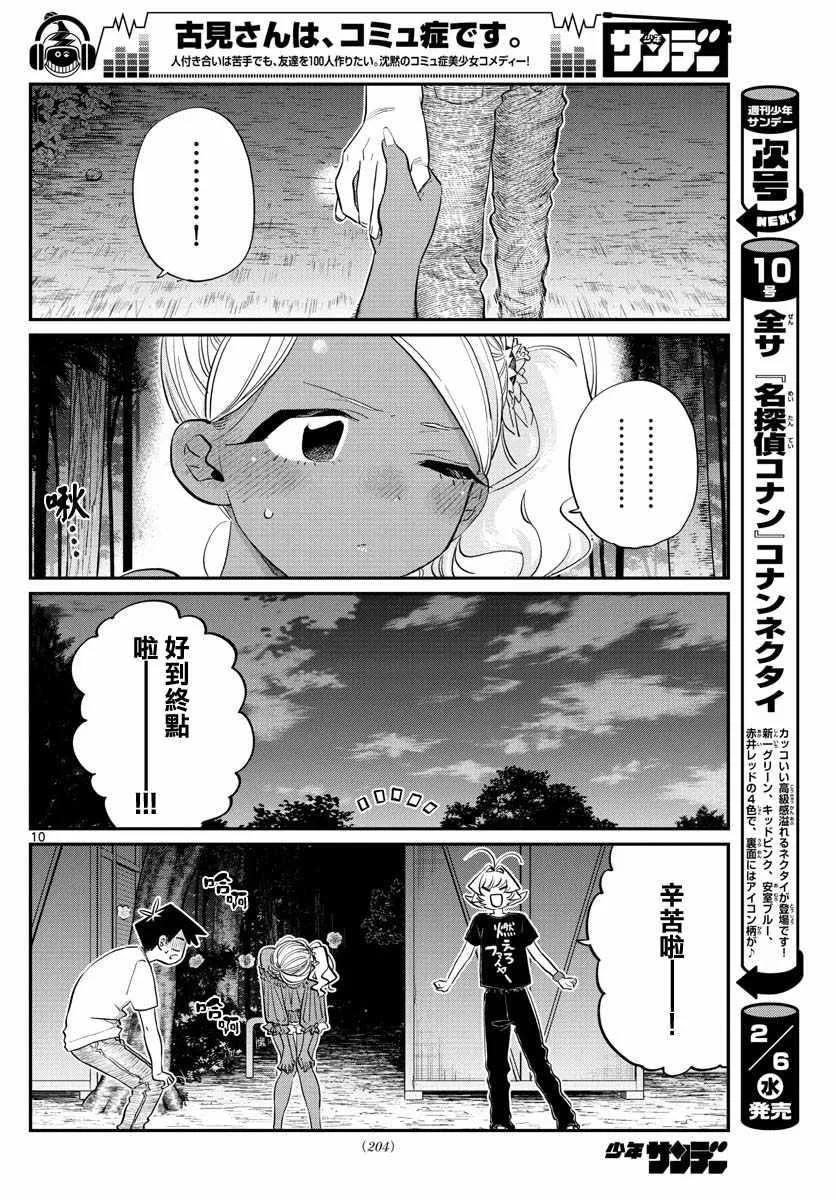 第181话 是试胆大会2 第10页