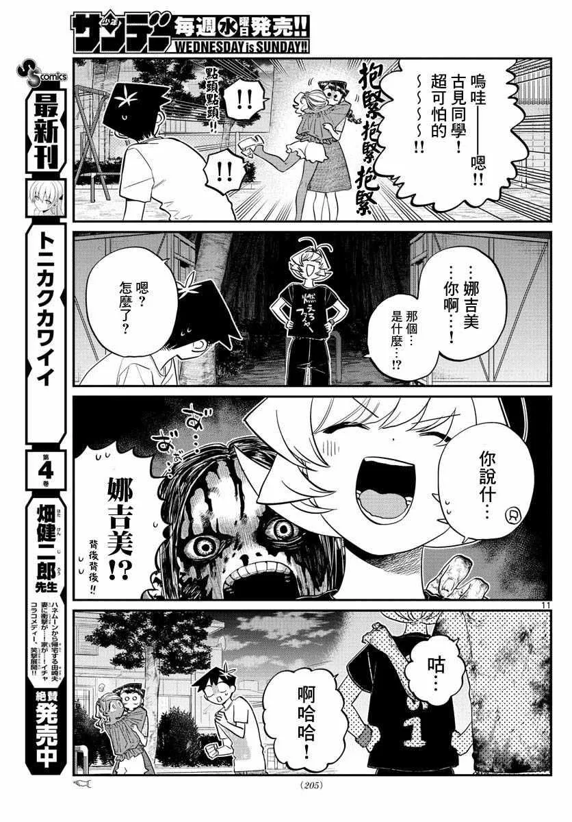 第181话 是试胆大会2 第11页