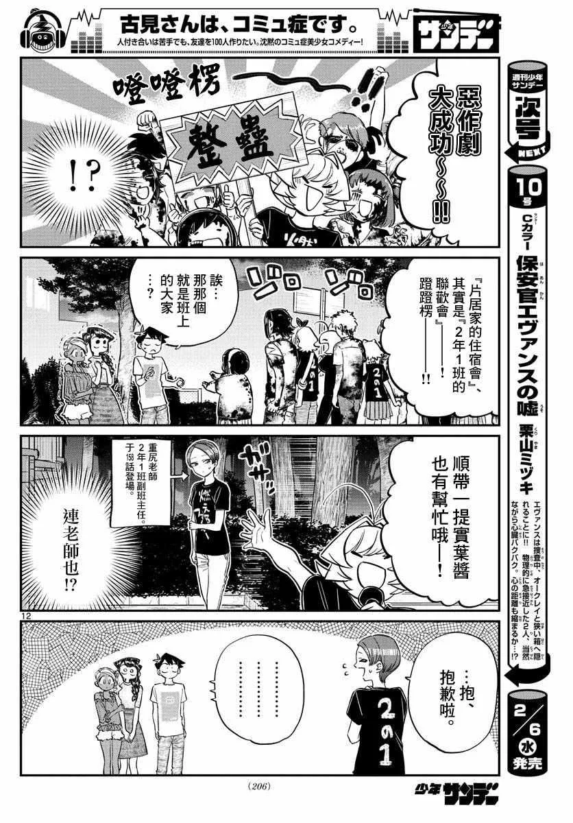 第181话 是试胆大会2 第12页