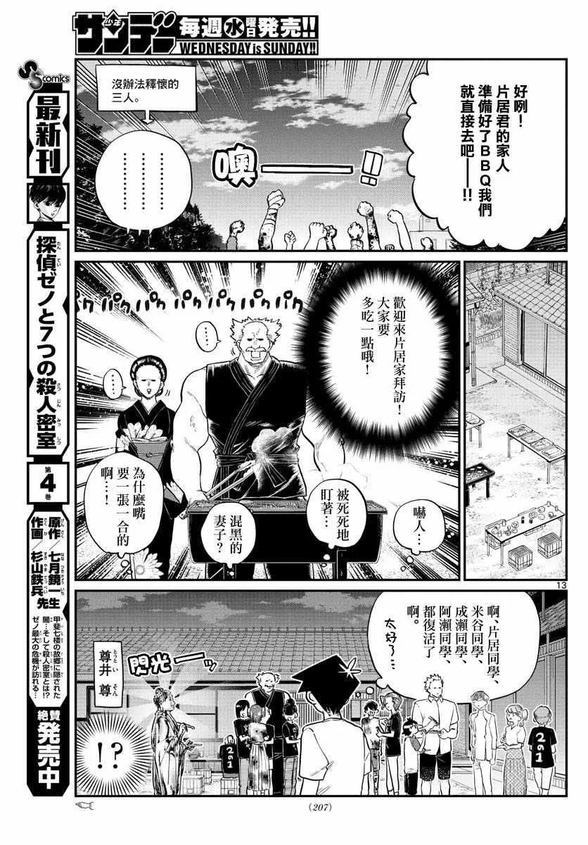 第181话 是试胆大会2 第13页