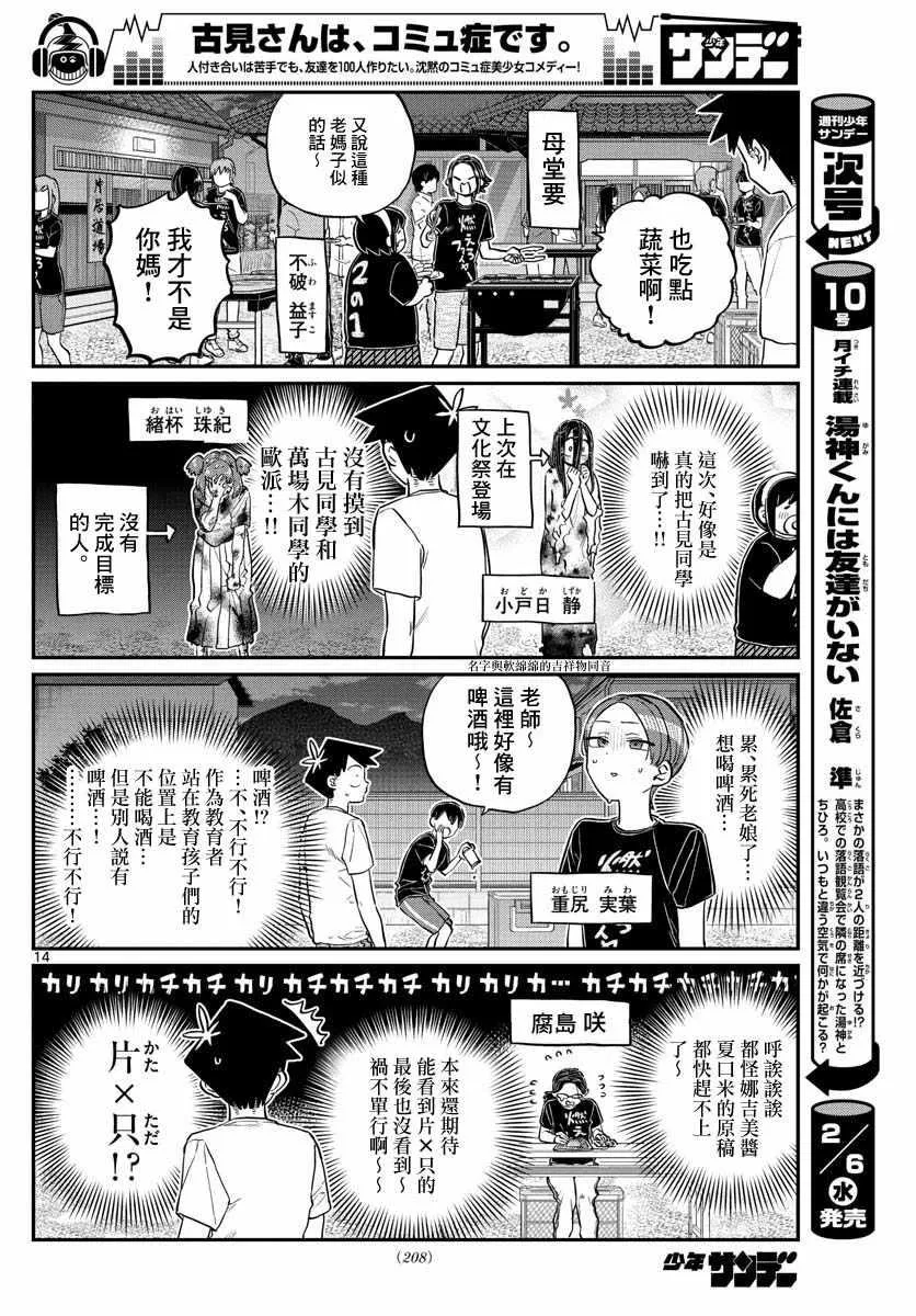 第181话 是试胆大会2 第14页