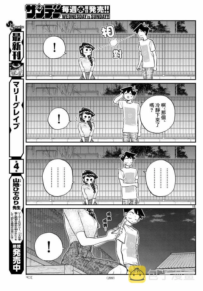 第181话 是试胆大会2 第15页