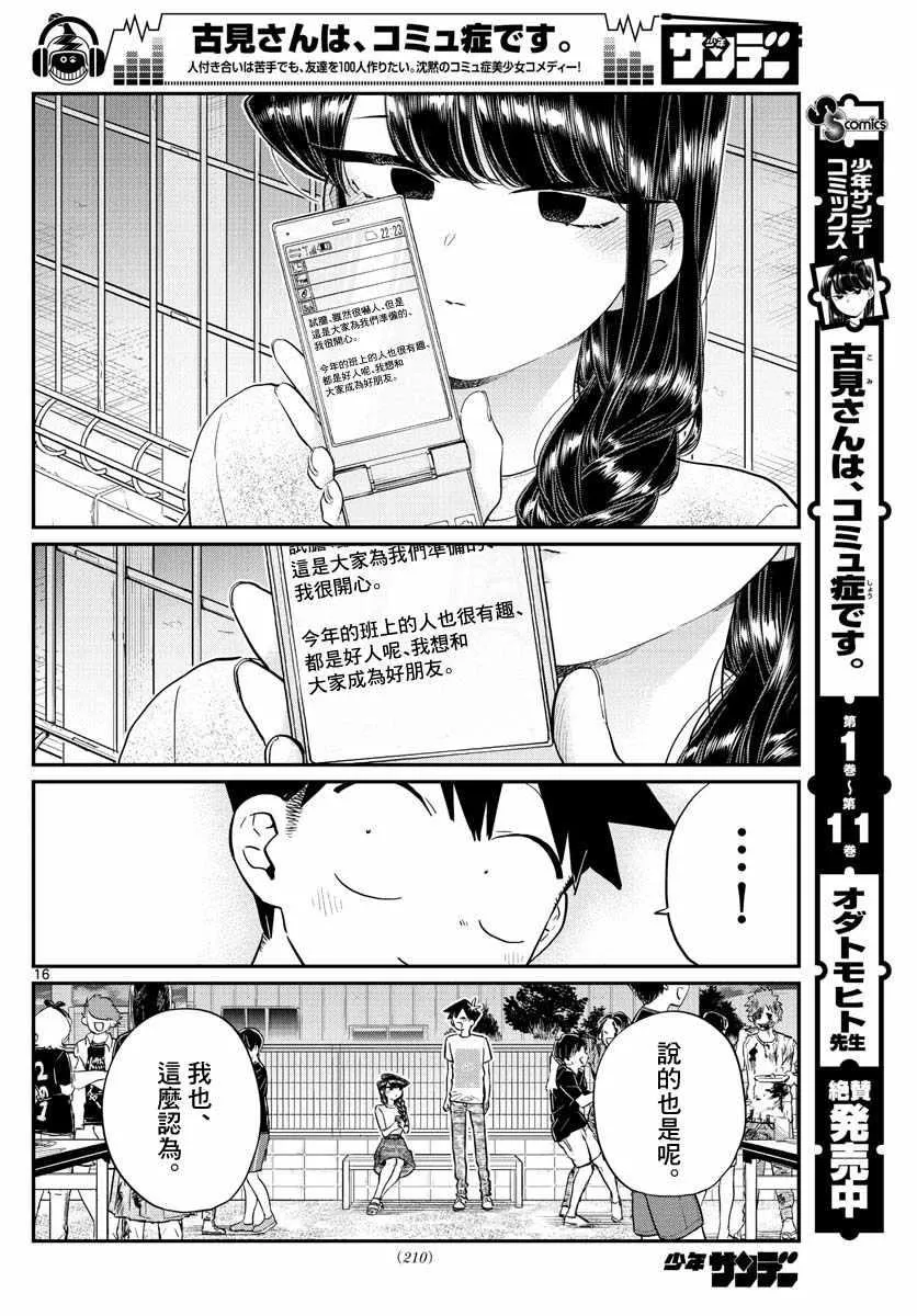 第181话 是试胆大会2 第16页