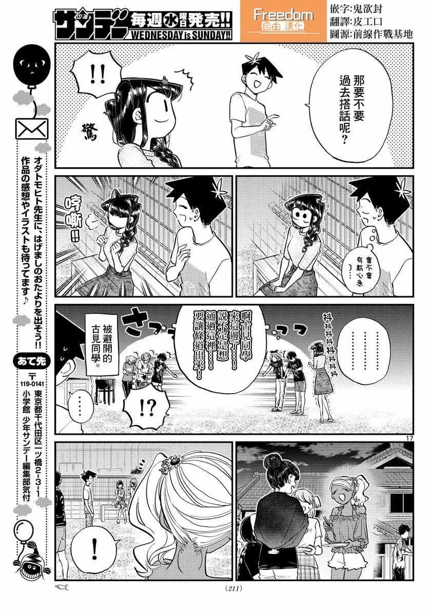 第181话 是试胆大会2 第17页