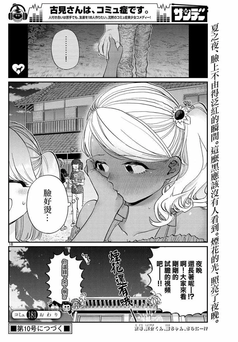 第181话 是试胆大会2 第18页