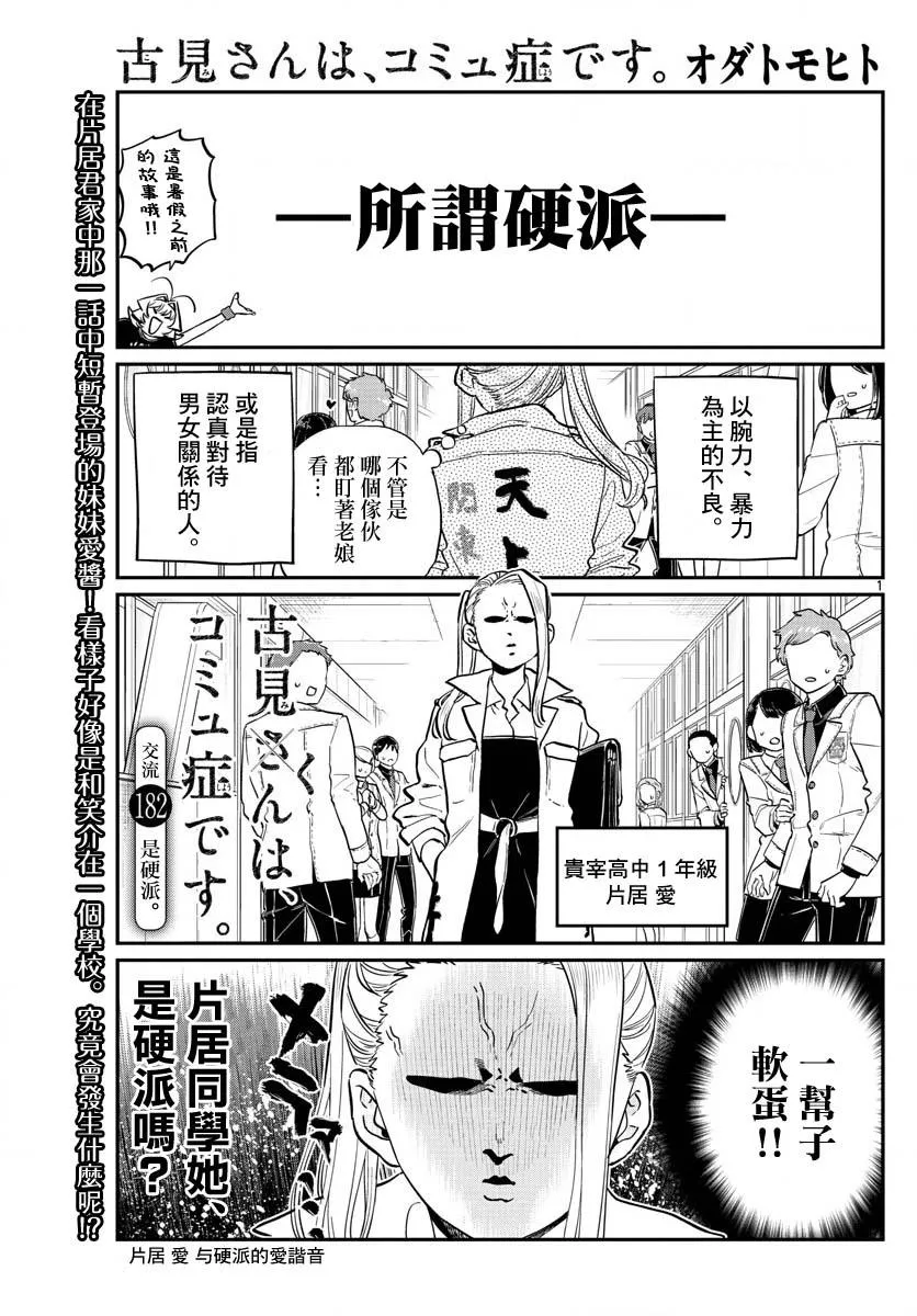 第182话 是硬派 第1页
