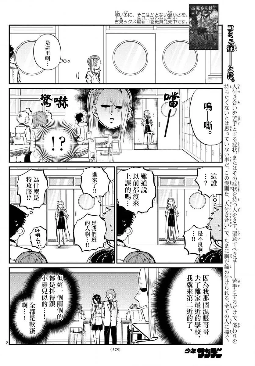 第182话 是硬派 第2页