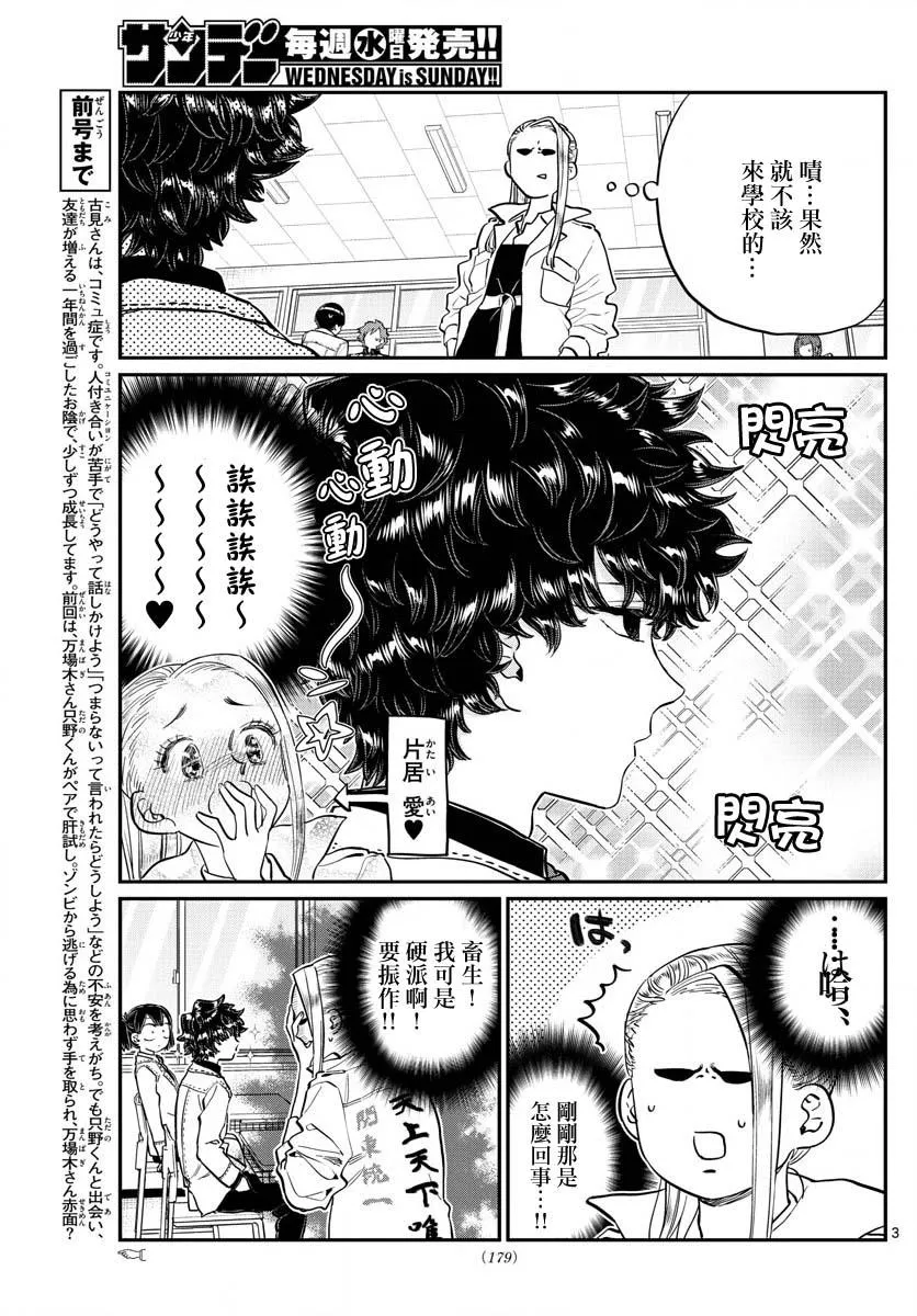 第182话 是硬派 第3页