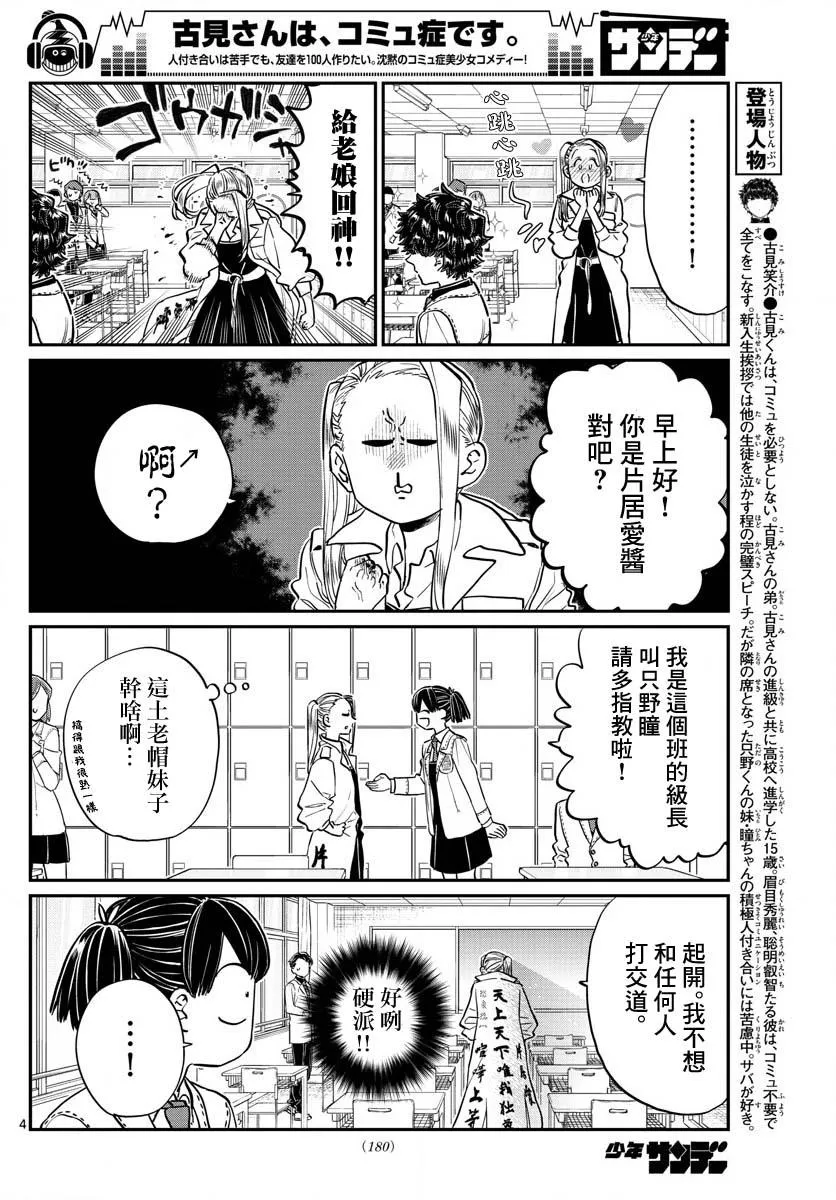 第182话 是硬派 第4页