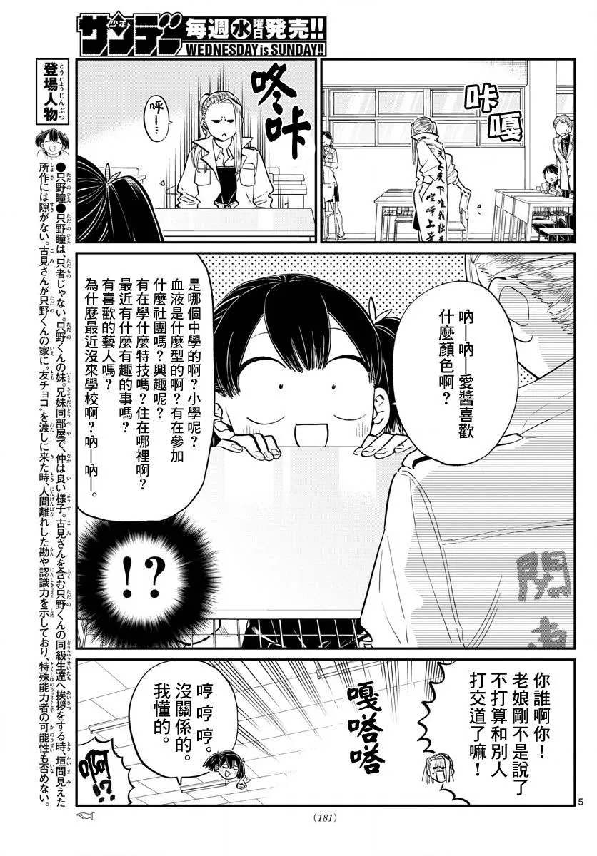 第182话 是硬派 第5页