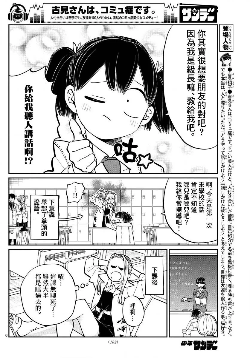 第182话 是硬派 第6页