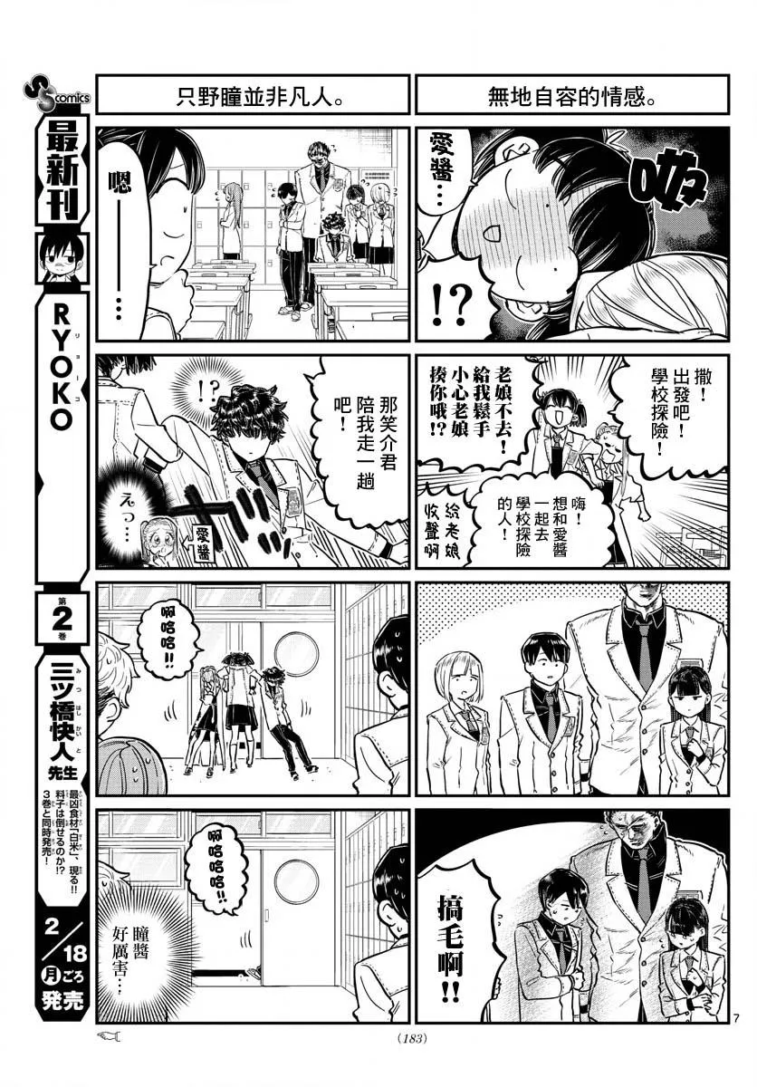 第182话 是硬派 第7页