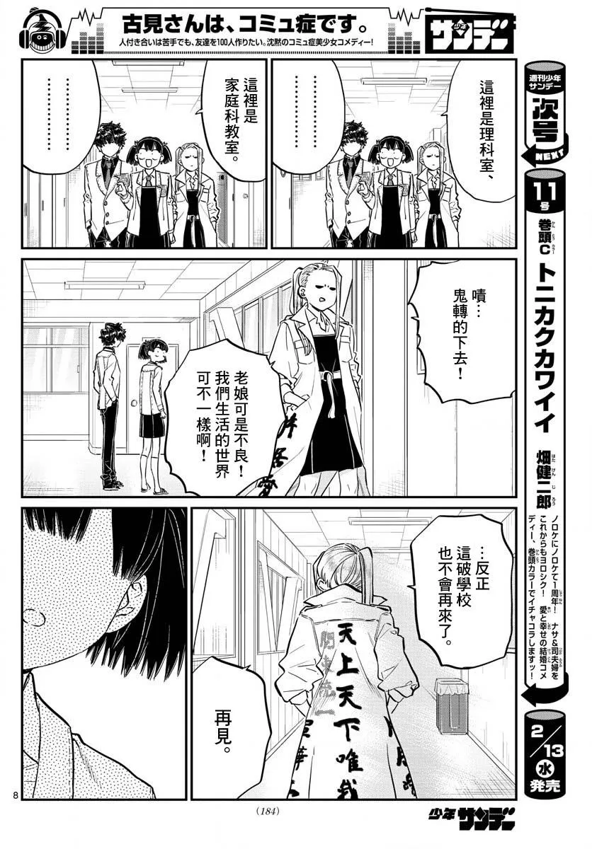 第182话 是硬派 第8页