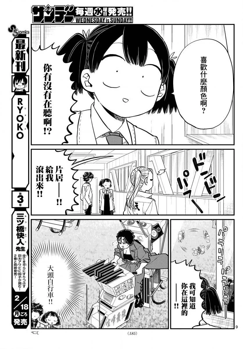 第182话 是硬派 第9页