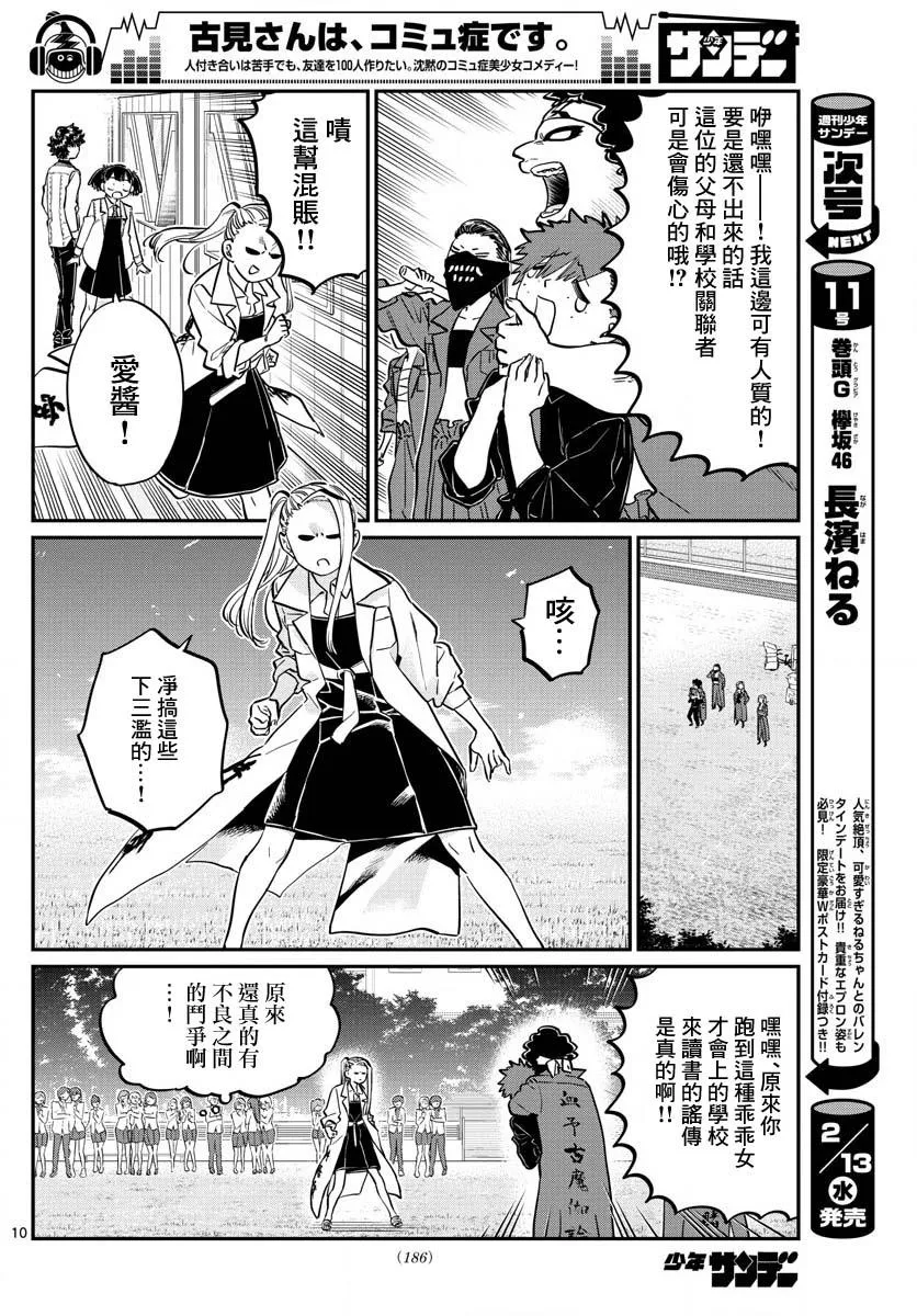 第182话 是硬派 第10页