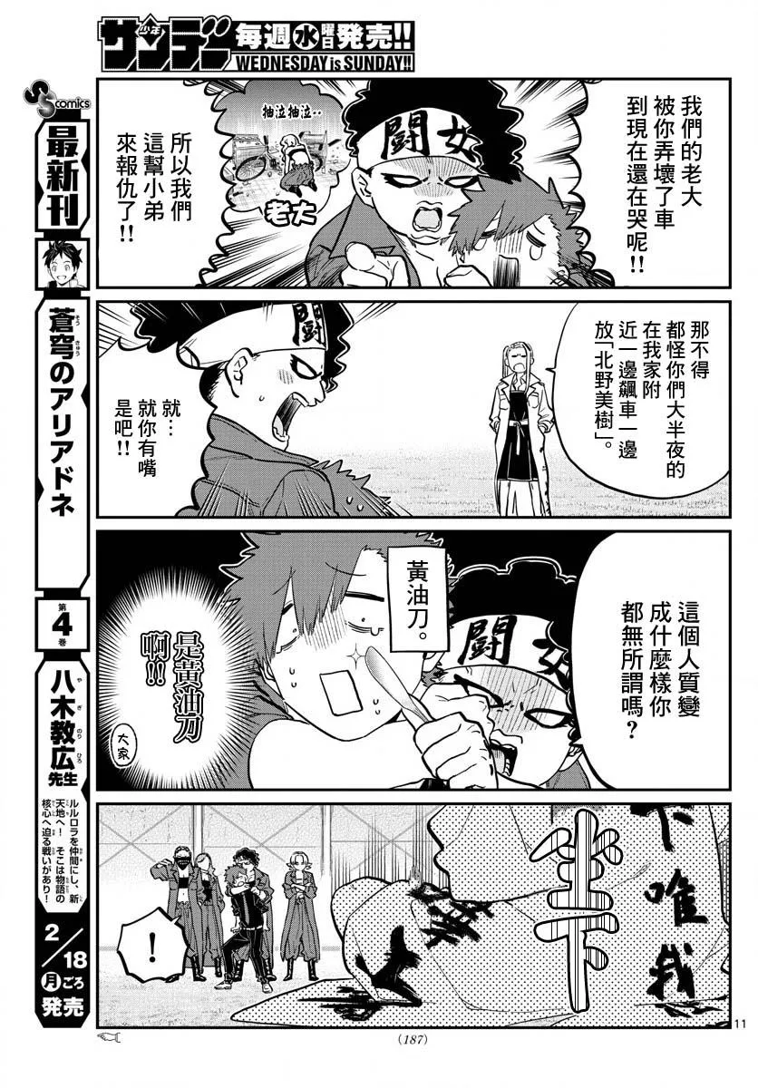 第182话 是硬派 第11页