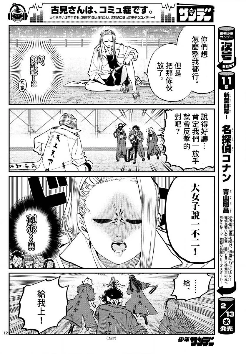 第182话 是硬派 第12页