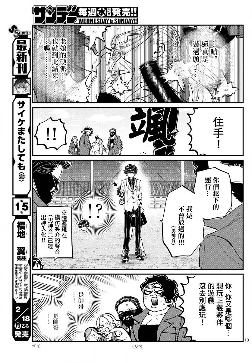 第182话 是硬派 第13页