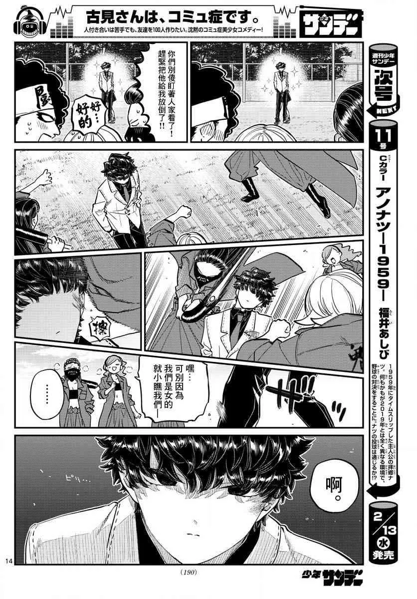 第182话 是硬派 第14页