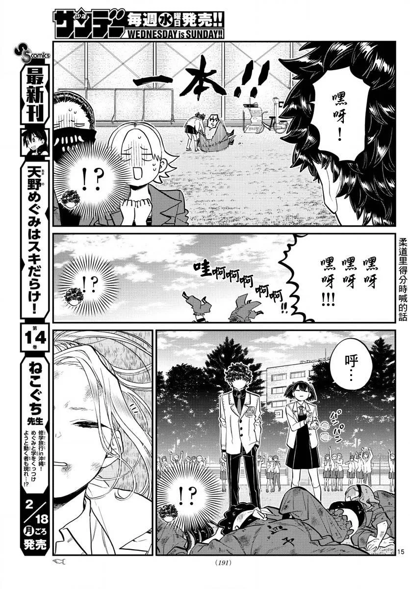 第182话 是硬派 第15页