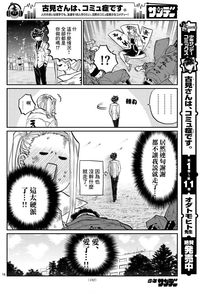 第182话 是硬派 第16页