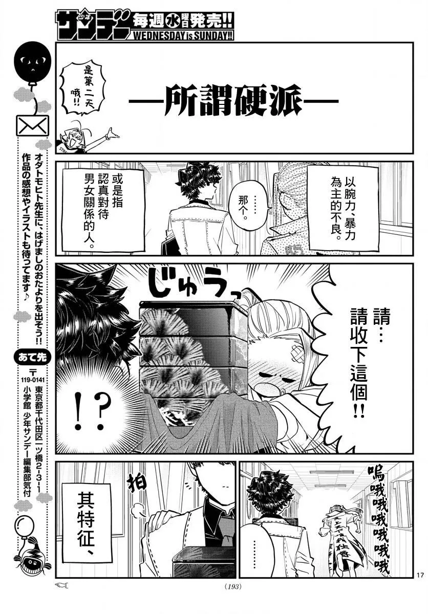 第182话 是硬派 第17页