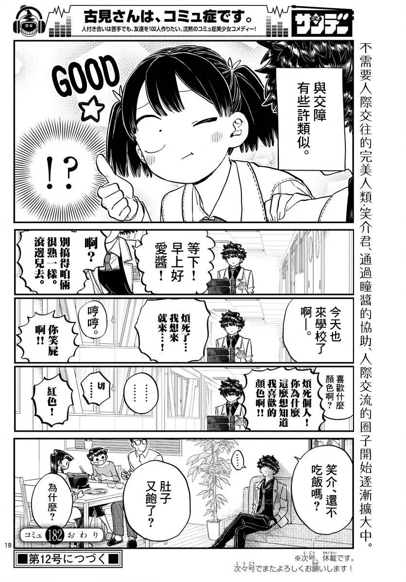 第182话 是硬派 第18页