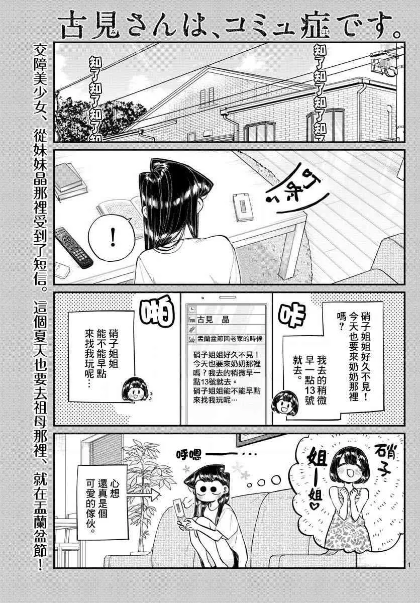 第183话 是高速巴士 第1页