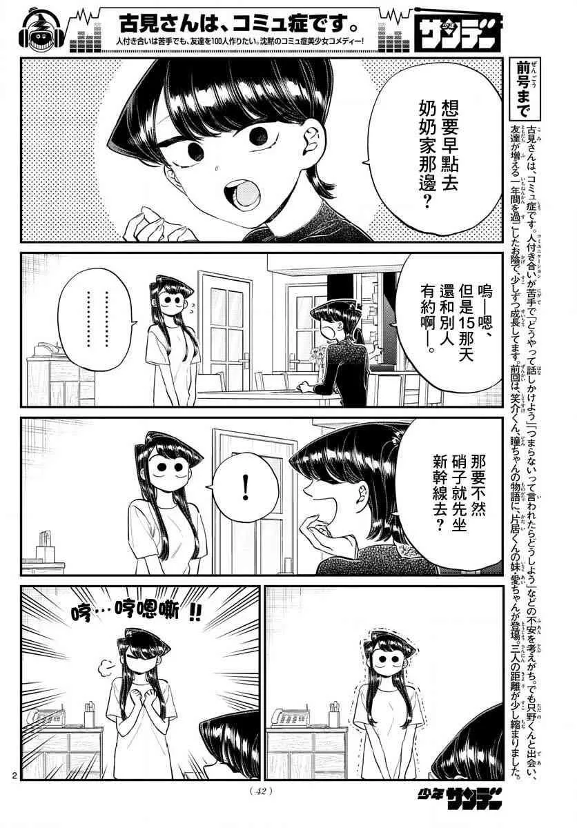 第183话 是高速巴士 第2页
