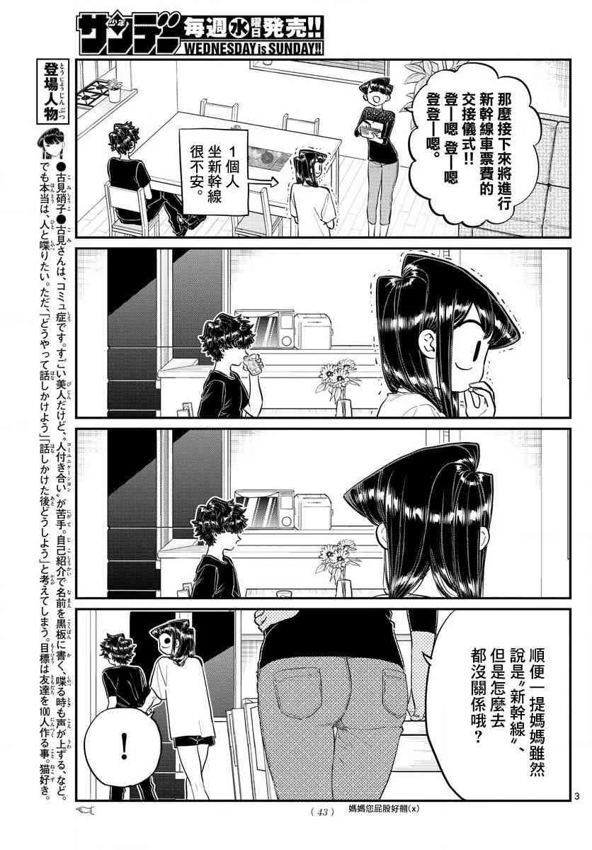 第183话 是高速巴士 第3页