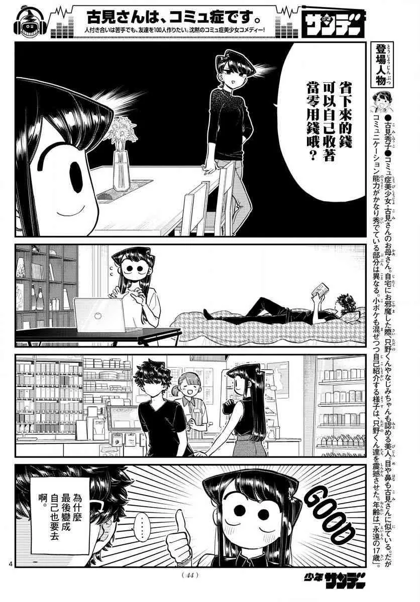 第183话 是高速巴士 第4页