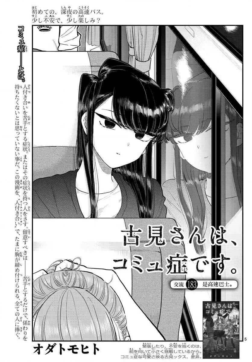 第183话 是高速巴士 第5页