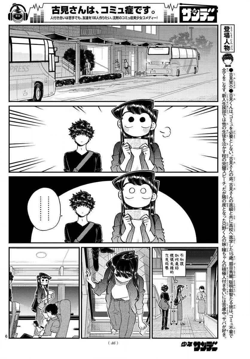 第183话 是高速巴士 第6页