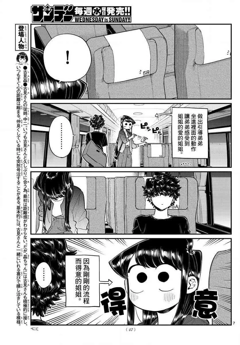 第183话 是高速巴士 第7页