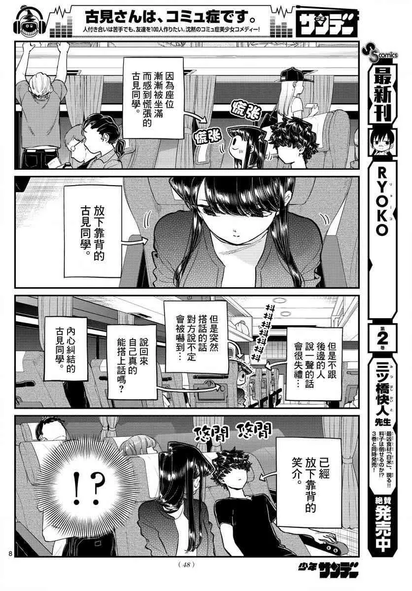 第183话 是高速巴士 第8页