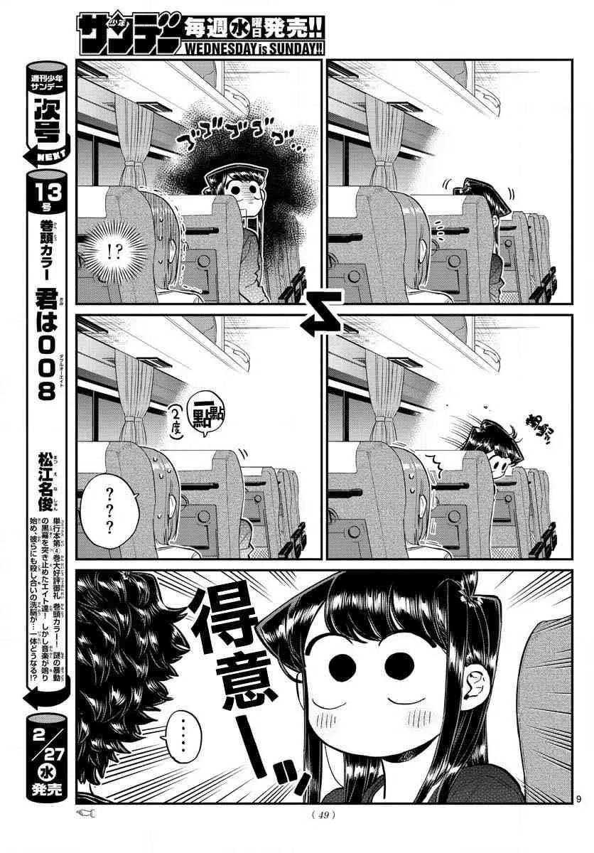 第183话 是高速巴士 第9页