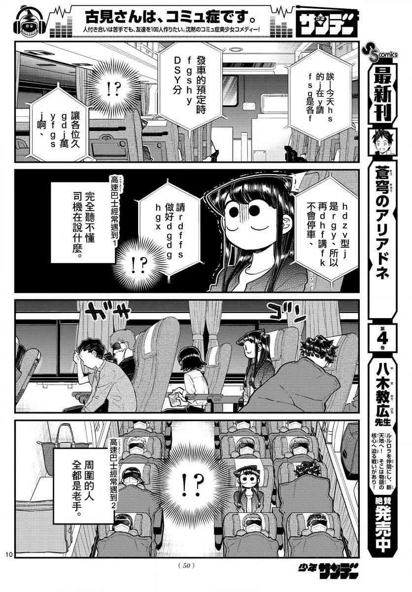 第183话 是高速巴士 第10页