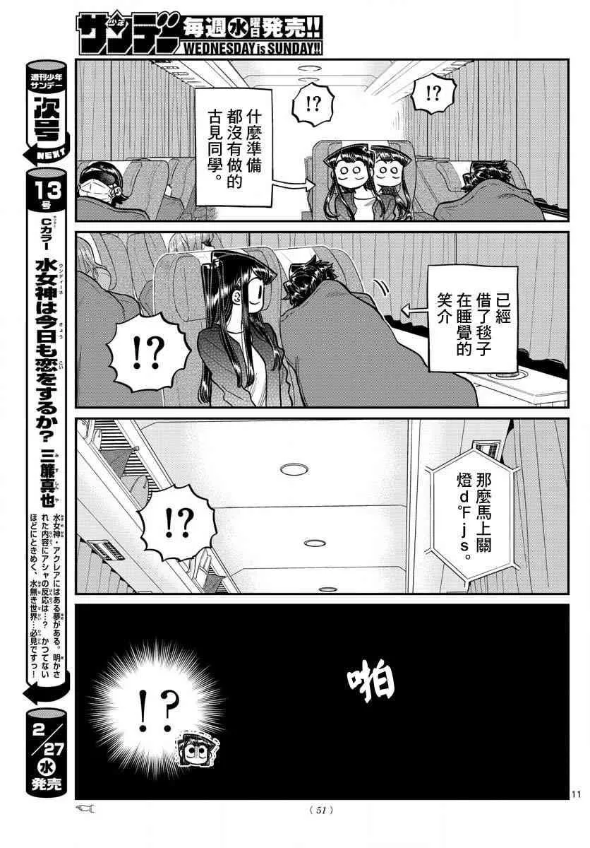 第183话 是高速巴士 第11页