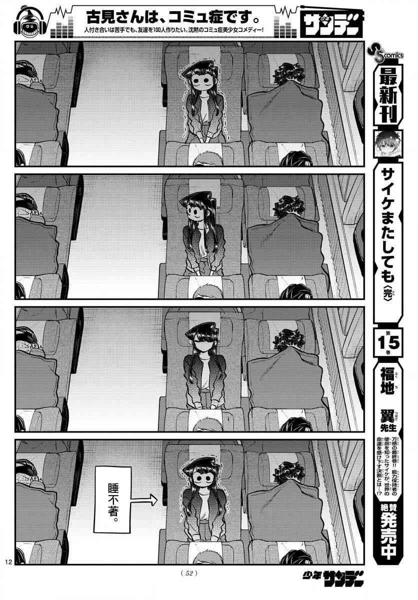 第183话 是高速巴士 第12页