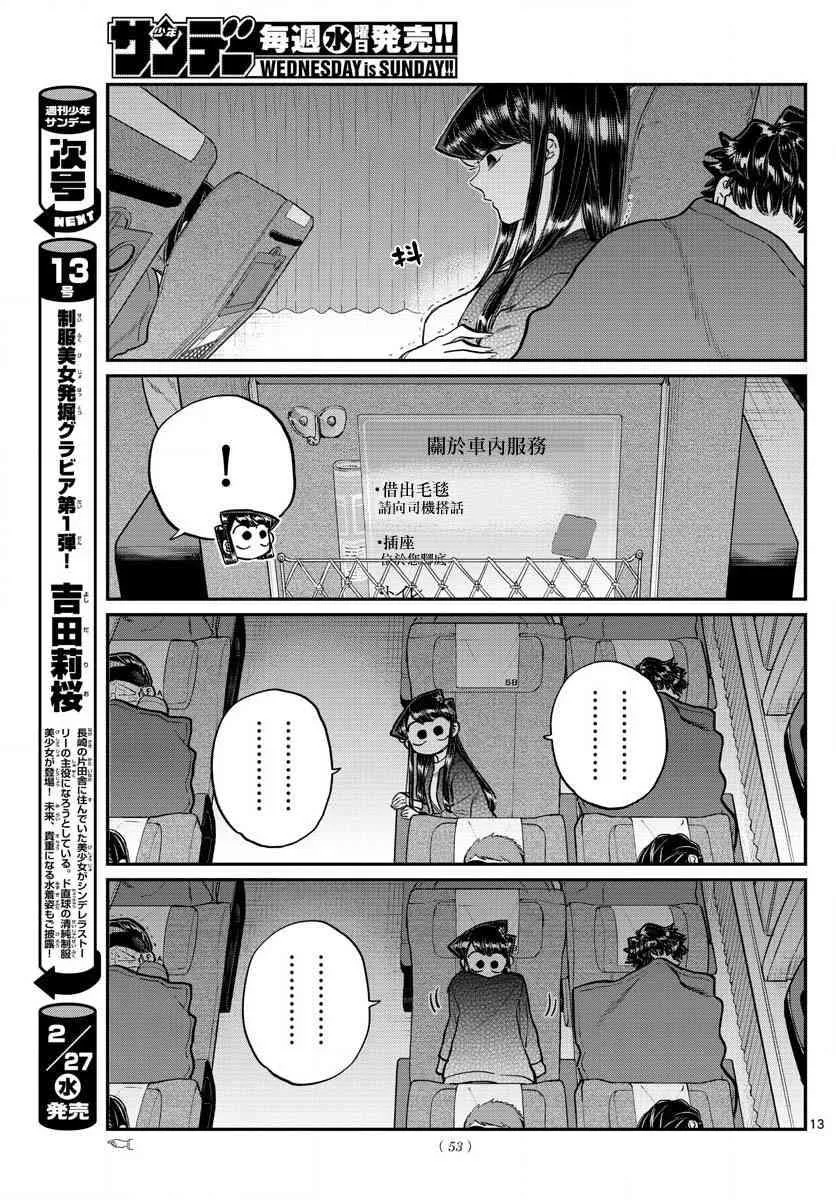 第183话 是高速巴士 第13页