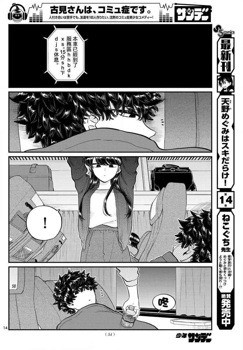 第183话 是高速巴士 第14页