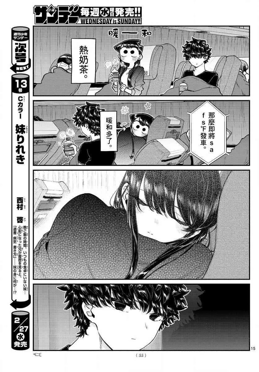 第183话 是高速巴士 第15页
