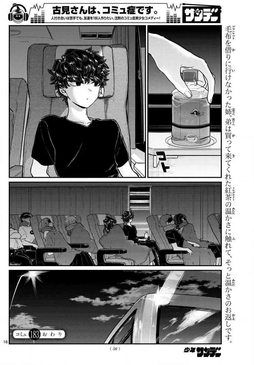 第183话 是高速巴士 第16页