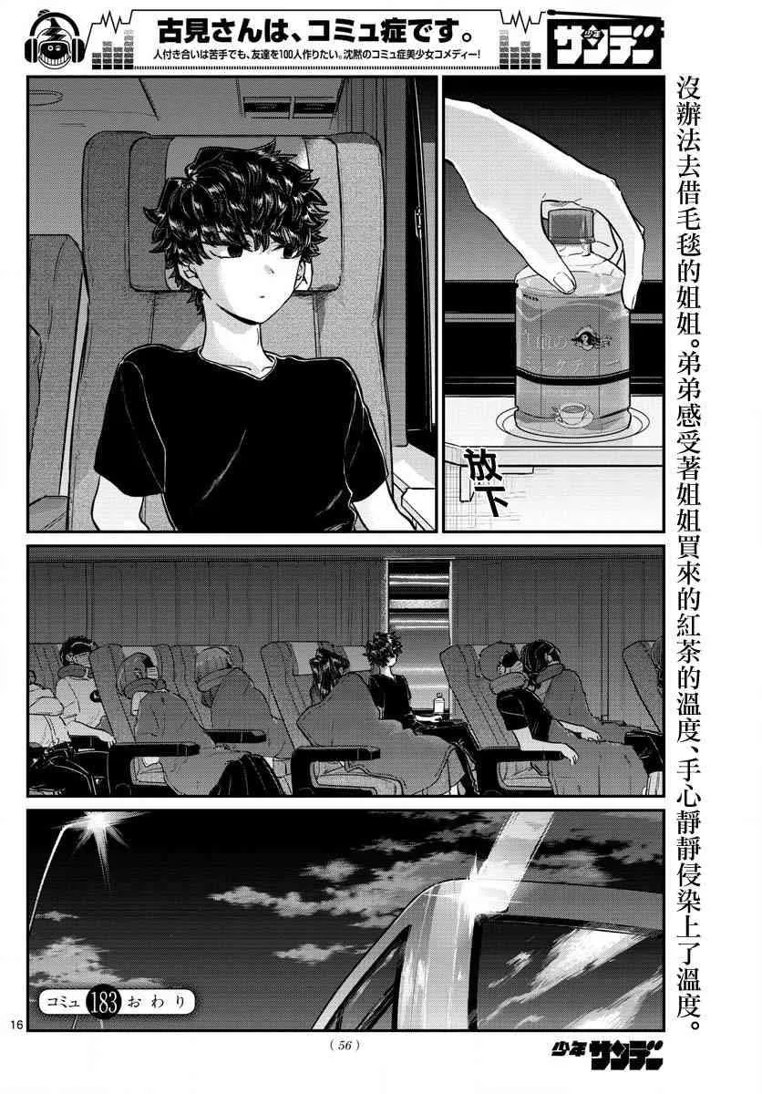 第183话 是高速巴士 第17页