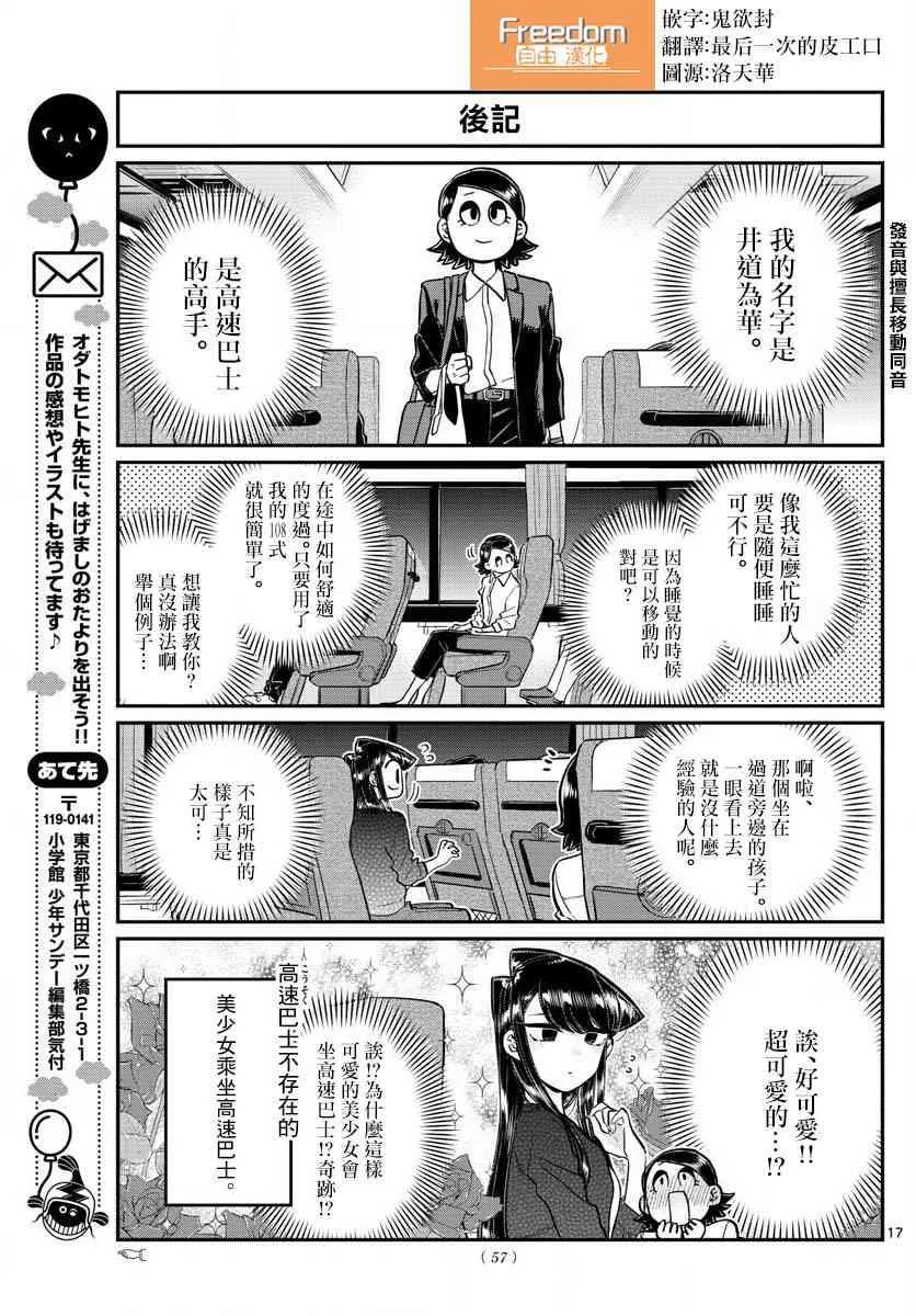 第183话 是高速巴士 第18页